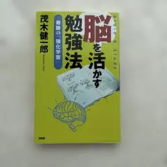 脳を活かす勉強法 : 奇跡の「強化学習」 : brain & study