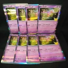 即購入ok＊ポケカ30th ミュウ サイコキネシス 8枚