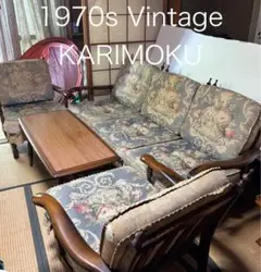 70年代 カリモク 応接セット ソファ＆テーブルレトロ アンティーク ビンテージ 70年代 カリモク 応接セット ソファ＆テーブルレトロ