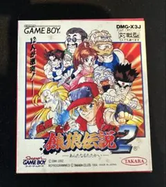 熱闘餓狼伝説2 ゲームボーイ
