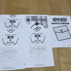 早稲アカ　中学スタンダードテスト 中1 2024年度 7月　3教科　平均点メモ付のサムネイル