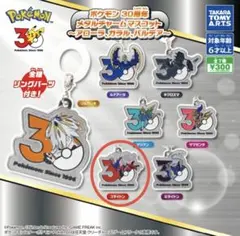 ポケモン 30周年 メタルチャームマスコット コライドン 2個セット