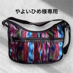 レスポートサック　カラフル ストライプ ショルダーバッグ 斜めがけ