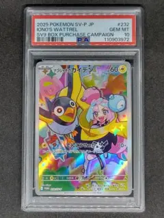 【PSA10】ナンジャモのカイデン PROMO Gem Mint キラ ホロ