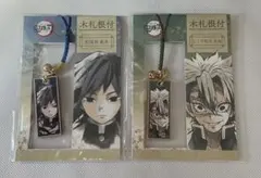 鬼滅の刃　木札根付　冨岡義勇　不死川実弥