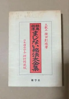 2026年最新】平直行 手技伝の人気アイテム - メルカリ