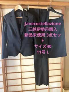 未使用 伊勢丹購入 高級スーツ 3点セット（ジャケット・パンツ・スカート）