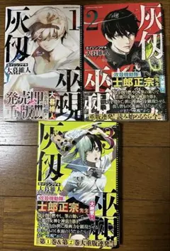 灰仭巫覡　カイジンフゲキ　1〜3巻　帯付き　大暮維人　マガジンコミックス　講談社