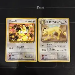 旧裏ポケモンカード　ニャース　わるいペルシアン