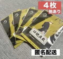 呪術廻戦 死滅回游 禪院直哉 ファミマ クリアシート ４枚 ジャンプGIGA 付