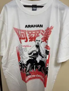 阿羅漢　ハードコアチョコレート　XXL