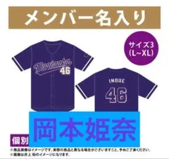 蟹沢萌子 ユニフォーム XL(ビッグサイズ) k*s様 蟹沢萌子 メンバーカラーユニフォーム BIGサイズ 新品未開封