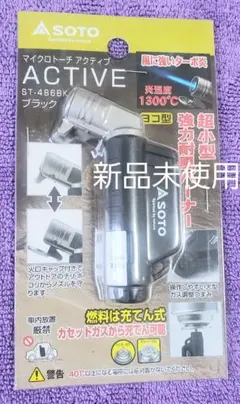 新品未使用未開封　SOTO マイクロトーチ　 アクティブ　ヨコ型　黒のサムネイル
