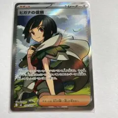 ヒガナの信頼 SR MEGA 拡張パック ストームエメラルダ キラ 102/0