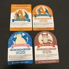 ポケモンセンターオンライン 会員証 リザードン他まとめ売り