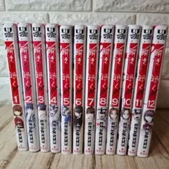 美品　瞬きより迅く!! 1～12 全巻　全巻初版