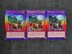 遊戯王　霆王の閃光　レリーフ　3枚セット