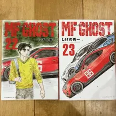 2026年最新】MFゴースト全巻の人気アイテム - メルカリ