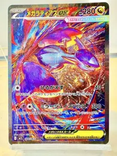 メガラティアスex SAR 088/063 メガシンフォニア