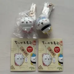 【匿名配送】ちいかわ寿司 フィギュアキーホルダー ちいかわ ハチワレ 2点セット