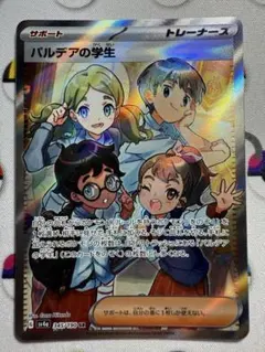 パルデアの学生 PSA10,9,9,8 4枚セット ポケカ】パルデアの学生SR 柄違い 4枚セット - メルカリ