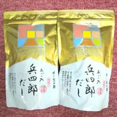 味の兵四郎 あご入 兵四郎だし ひょうしろうだし 30袋入 2袋セット 未開封品のサムネイル