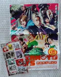 SAKAMOTO DAYS 実写 目黒蓮 ポスター ステッカー