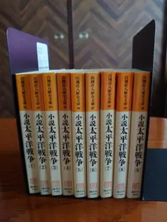 文庫本　小説太平洋戦争 全9巻セット