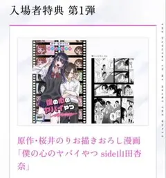 僕の心のヤバイやつ 僕ヤバ 映画 入場者特典 第1弾