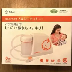 メルシーポット