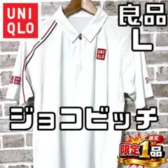 【早い者勝ち✨】ユニクロ メンズ 半袖 ゲームシャツ L ジョコビッチモデル 白のサムネイル