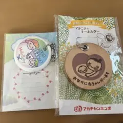 マタニティキーホルダー 2つセット売り