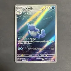 ポケモンカード　カメール AR 151