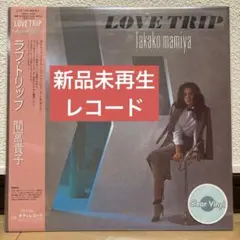 2025年最新】間宮貴子 love tripの人気アイテム - メルカリ