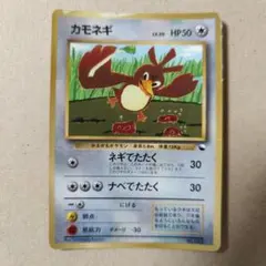 カモネギ 旧裏 コロコロコミック - メルカリ