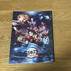 鬼滅の刃 無限列車編 映画 パンフレット