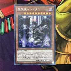 遊戯王 堕天使イシュタム シークレットレア