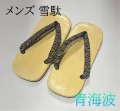 タタミ表調雪駄 メンズ 紳士 雪駄 PVCコーティング定番型の雪駄 26.0cm