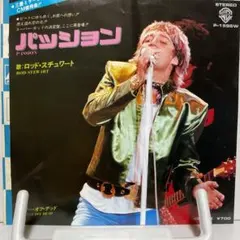 ロッド・スチュワート　PASSION シングルレコード