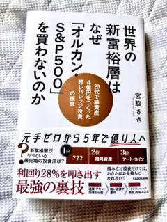 世界の新富裕層はなぜ「オルカン・S&P500」を買わないのか