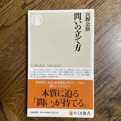 問いの立て方