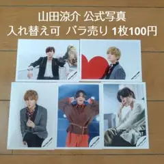 山田涼介 ミニフォトセット Hey!Say!JUMP - メルカリ