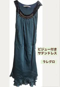 ビジュ付きサテンドレス/パーティー/結婚式