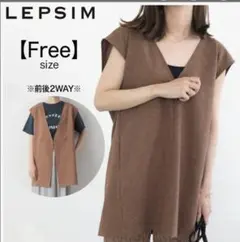 【美品】LEPSIM レプシィム ダブルボタンベストジレ前後2wayブラウン F