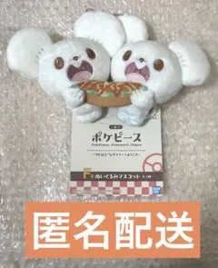 ポケピース 一番くじ F賞 ぬいぐるみマスコット ワッカネズミのサムネイル