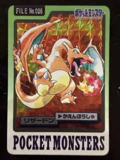 ポケモン カードダス リザードン 1997年 バンプレスト - メルカリ