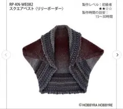 ✨スクエアベスト〈リリーボーダー〉✨ 編み図