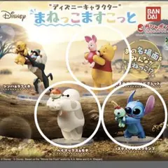 【早い者勝ち❣️】ディズニーキャラクター まねっこますこっと ３点 新品・未使用