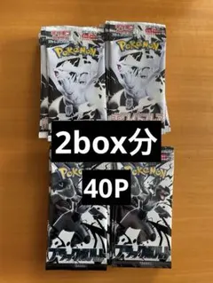 ポケモンカード ブラックボルト ホワイトフレア 2BOX分