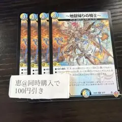 地獄帰りの騎士